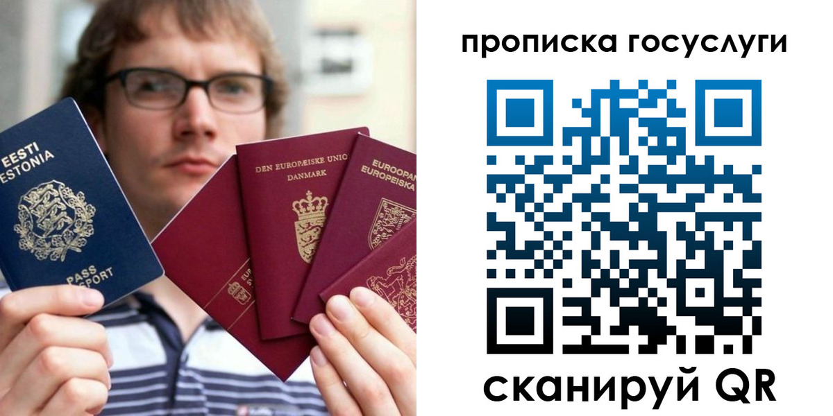 прописка от собственника в Отрадном